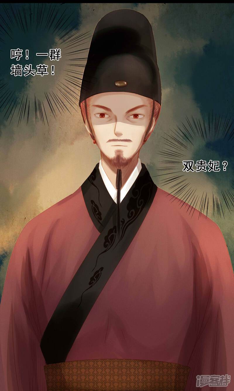 《倾世贵妃是半仙》第8话 封妃 第13页