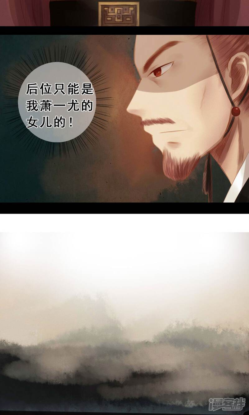 《倾世贵妃是半仙》第8话 封妃 第14页