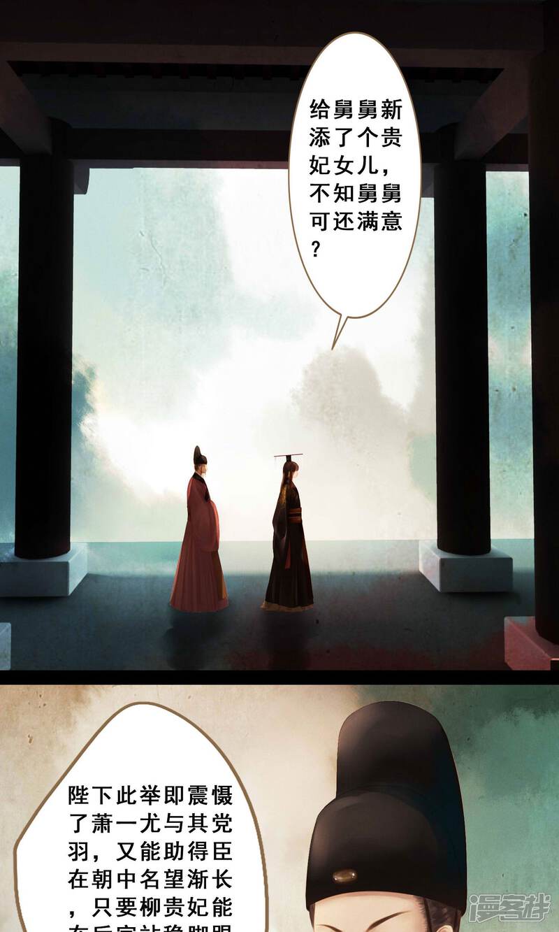 《倾世贵妃是半仙》第8话 封妃 第15页
