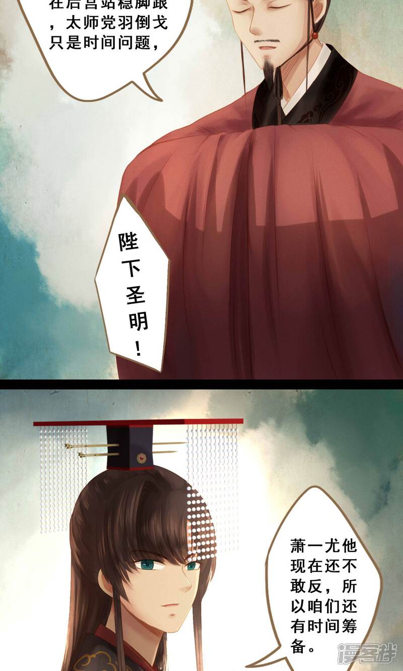 《倾世贵妃是半仙》第8话 封妃 第16页