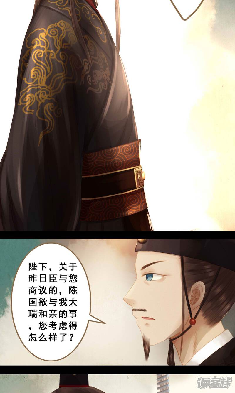 《倾世贵妃是半仙》第8话 封妃 第17页