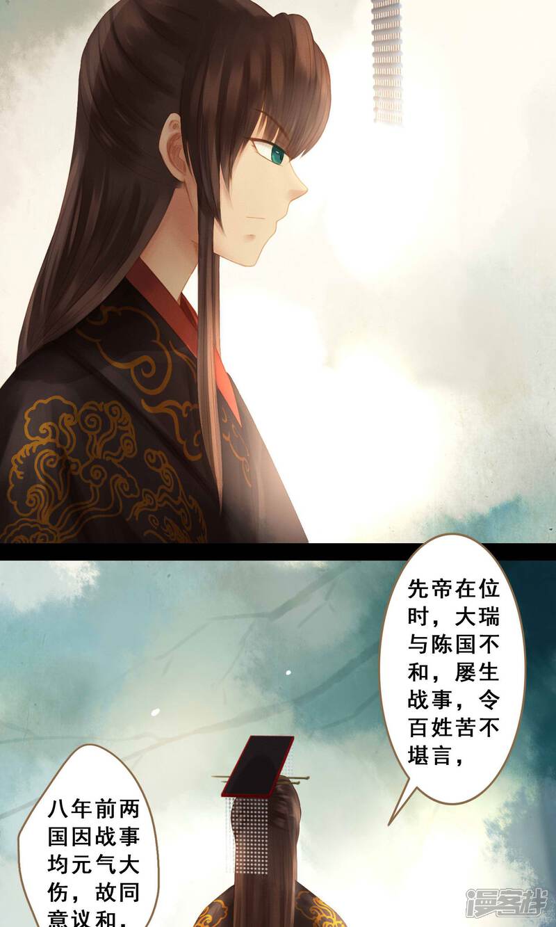 《倾世贵妃是半仙》第8话 封妃 第18页