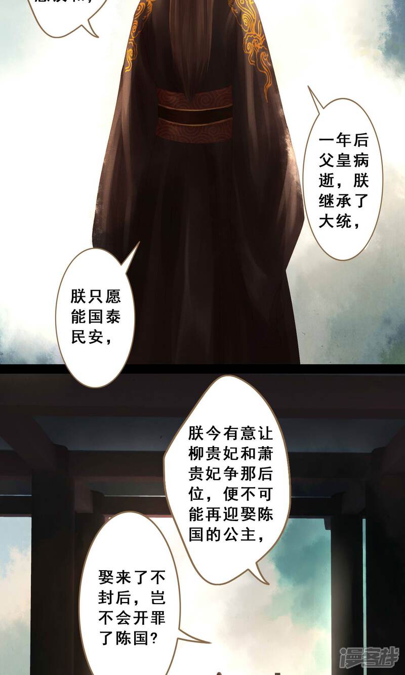 《倾世贵妃是半仙》第8话 封妃 第19页