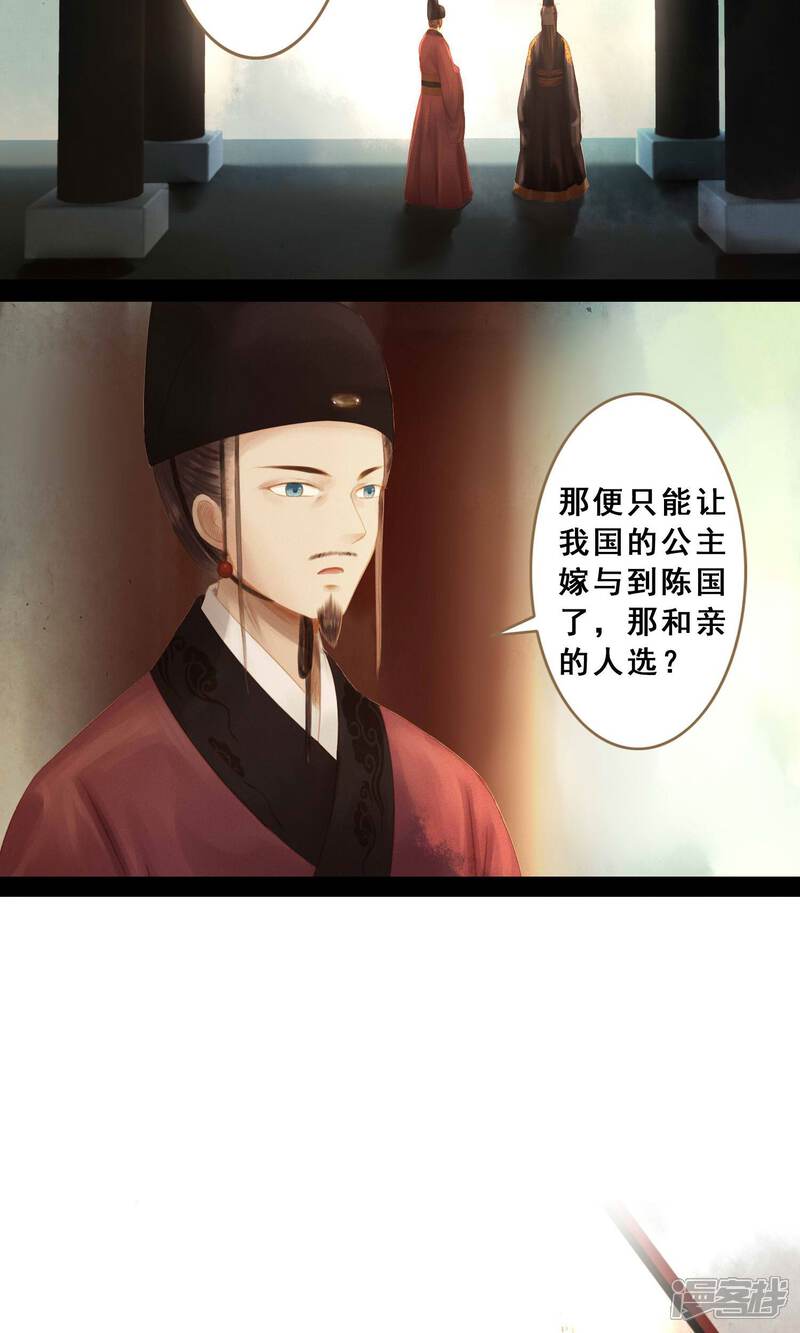 《倾世贵妃是半仙》第8话 封妃 第20页