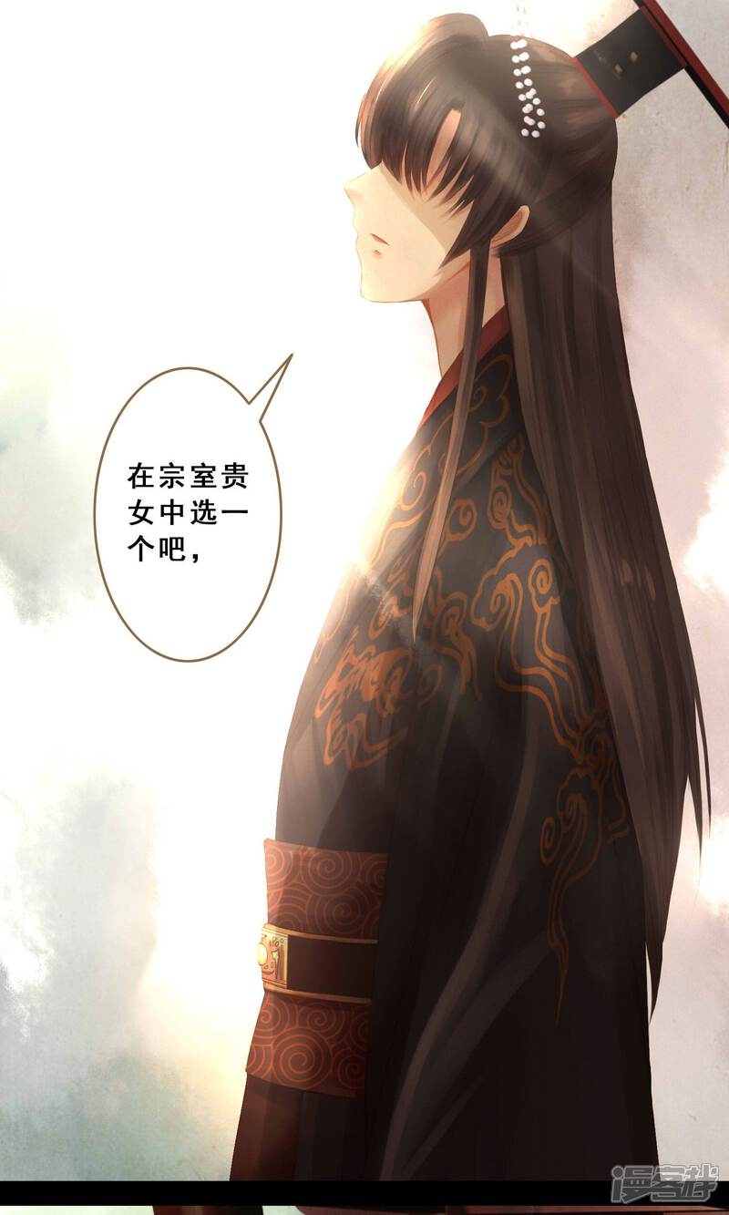 《倾世贵妃是半仙》第8话 封妃 第21页