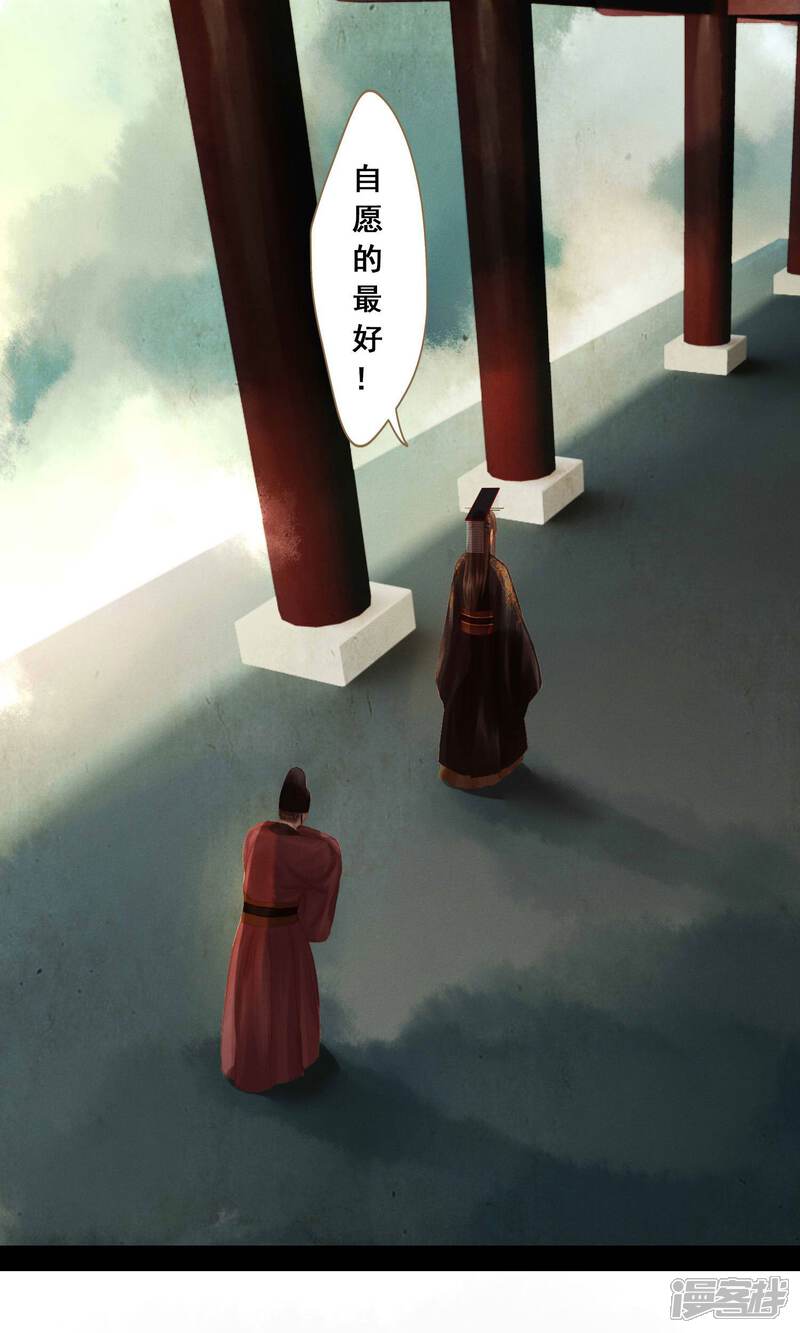 《倾世贵妃是半仙》第8话 封妃 第22页