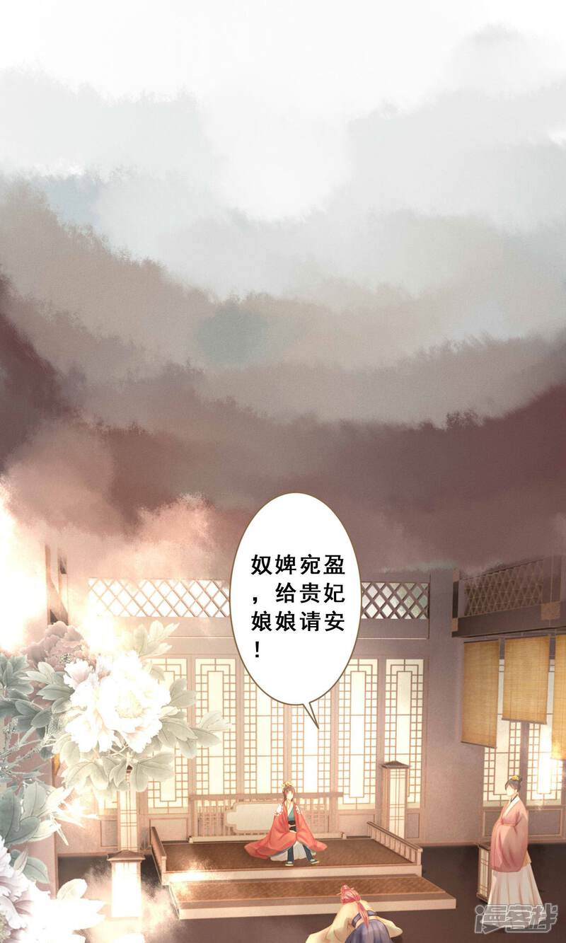 《倾世贵妃是半仙》第8话 封妃 第23页