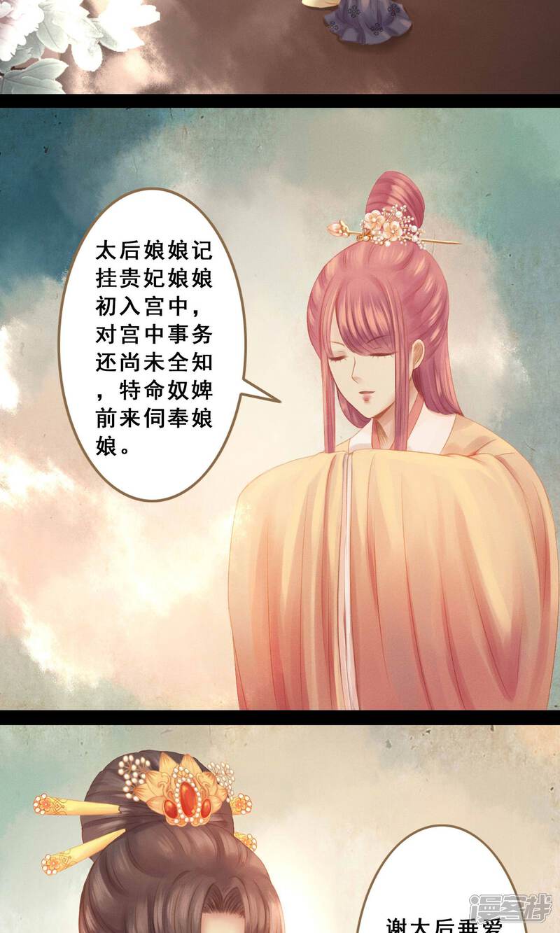 《倾世贵妃是半仙》第8话 封妃 第24页
