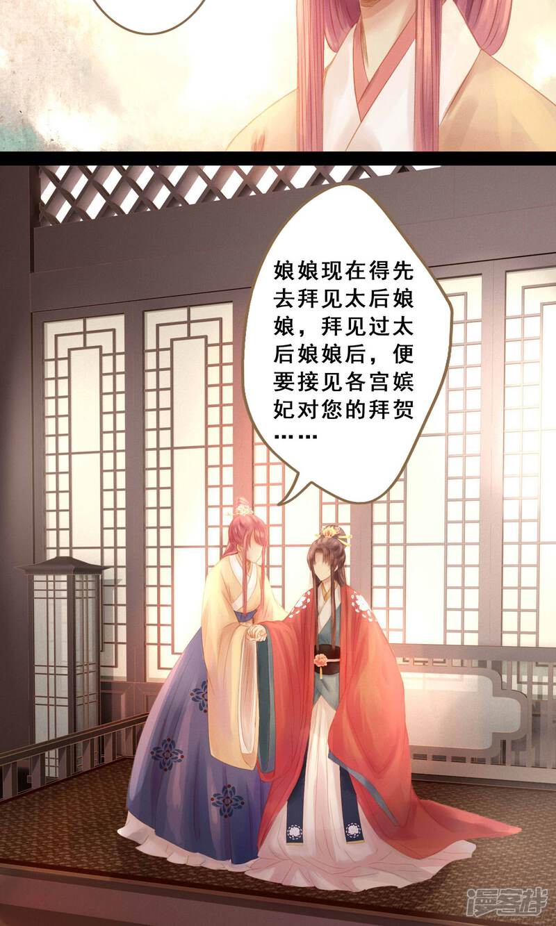 《倾世贵妃是半仙》第8话 封妃 第26页
