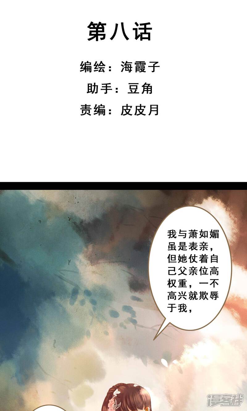 《倾世贵妃是半仙》第8话 封妃 第2页
