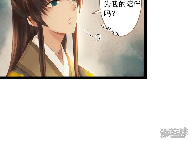 《倾世贵妃是半仙》第8话 封妃 第30页