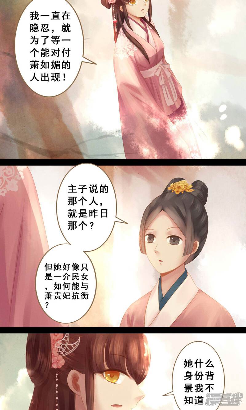 《倾世贵妃是半仙》第8话 封妃 第3页