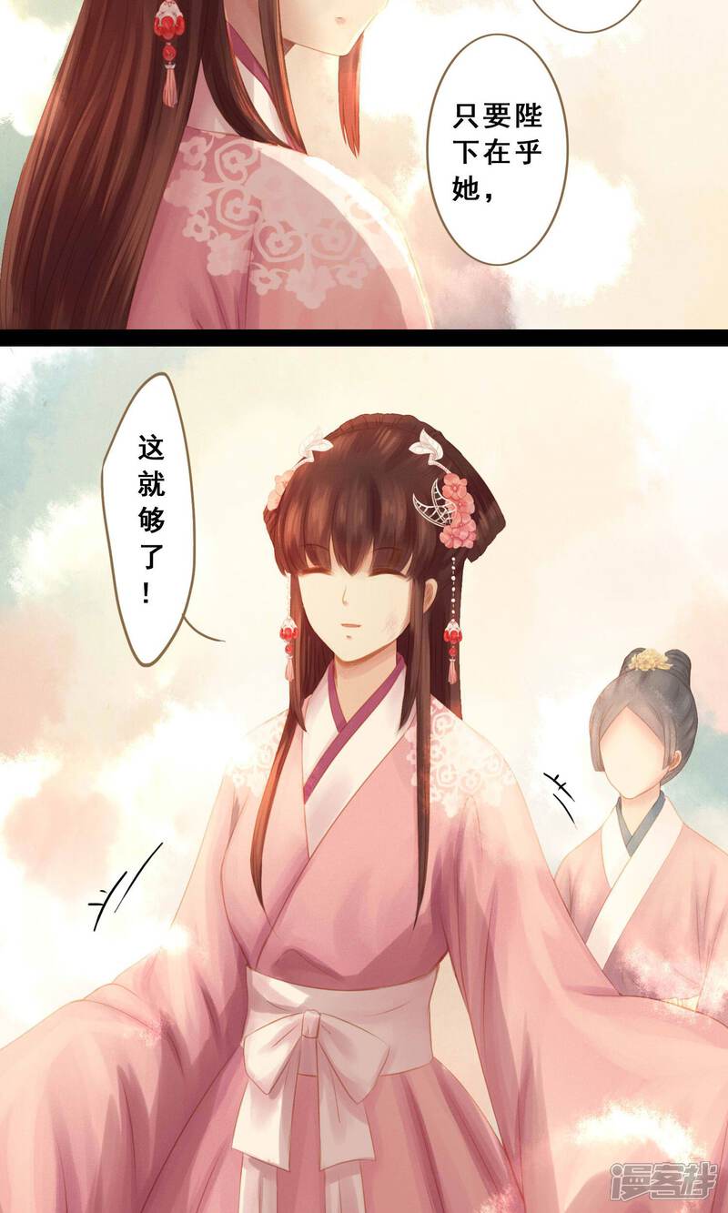 《倾世贵妃是半仙》第8话 封妃 第4页