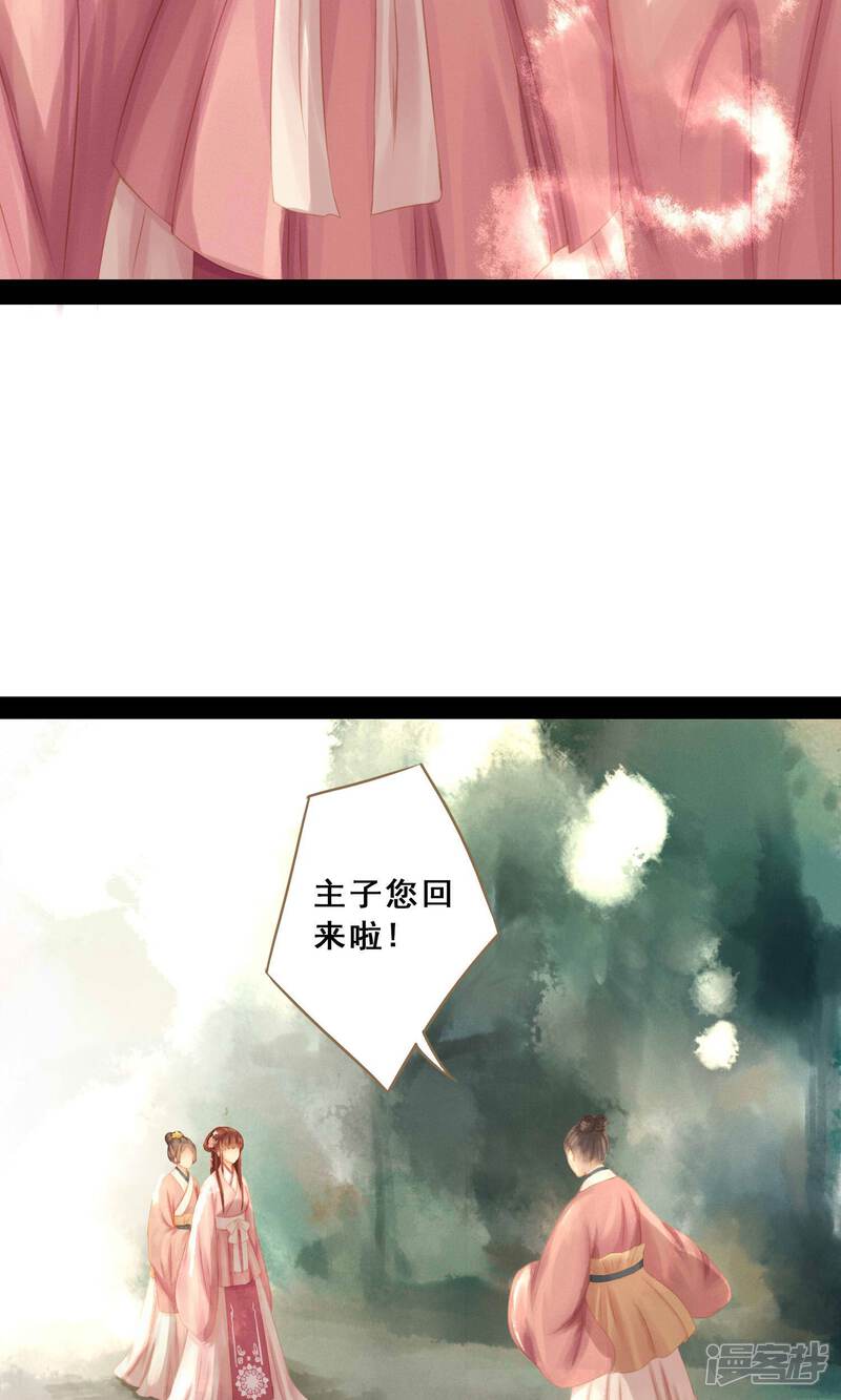 《倾世贵妃是半仙》第8话 封妃 第5页