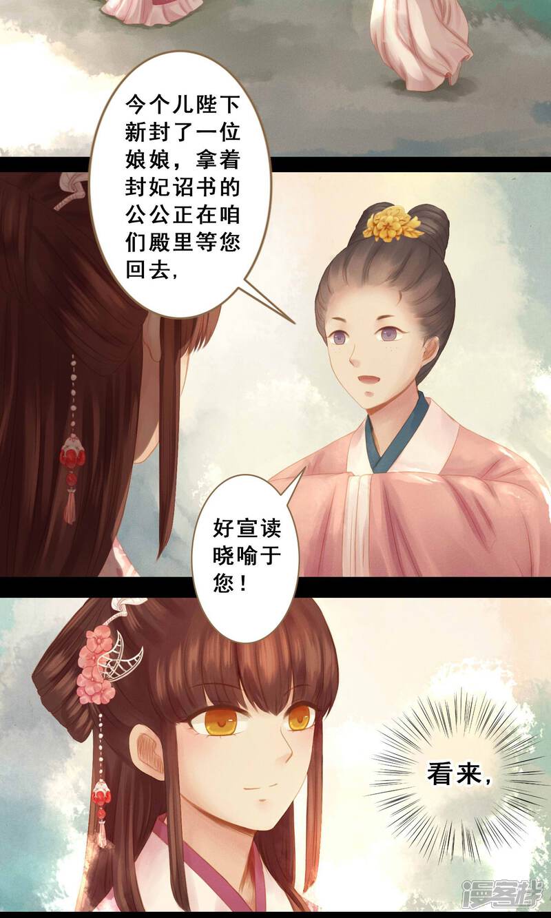 《倾世贵妃是半仙》第8话 封妃 第6页