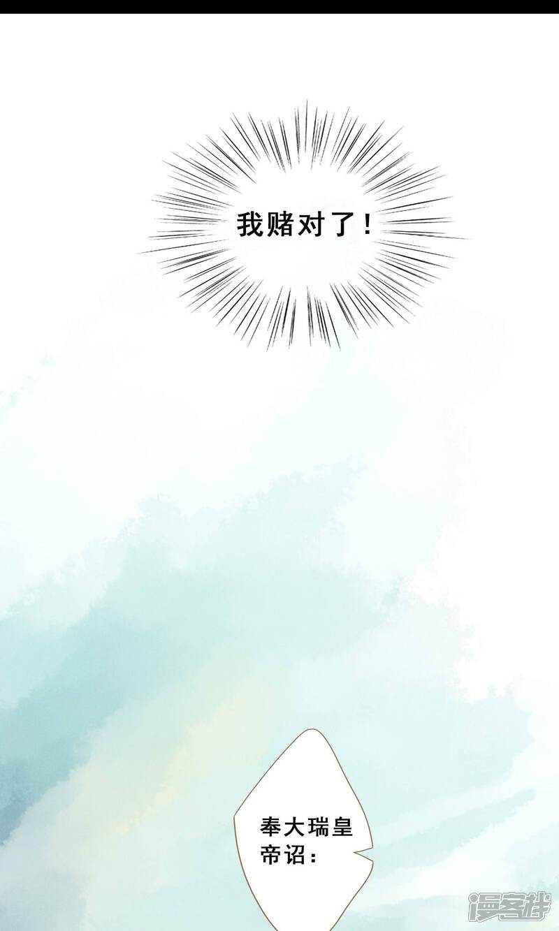 《倾世贵妃是半仙》第8话 封妃 第7页