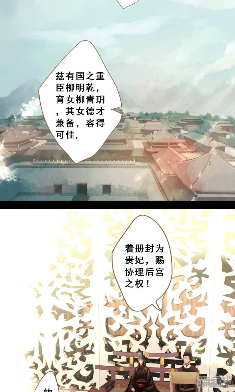 《倾世贵妃是半仙》第8话 封妃 第8页