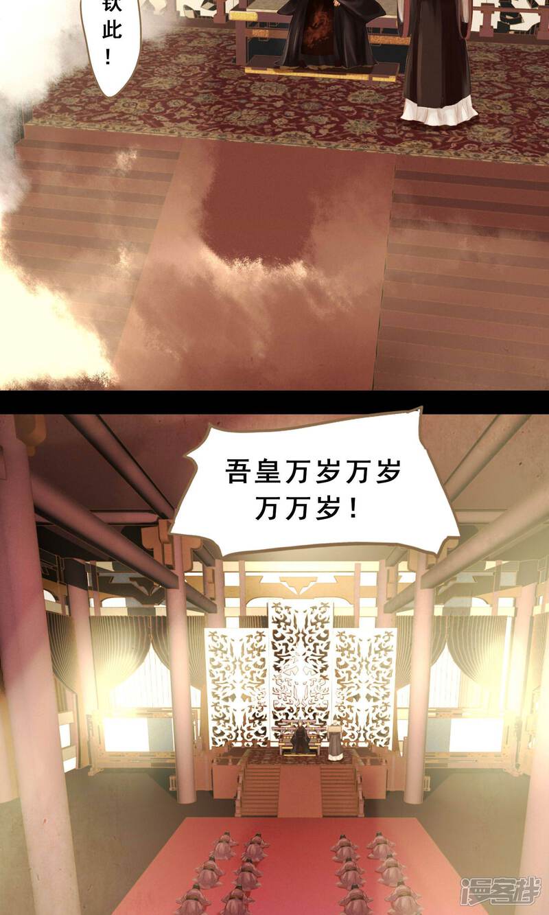 《倾世贵妃是半仙》第8话 封妃 第9页
