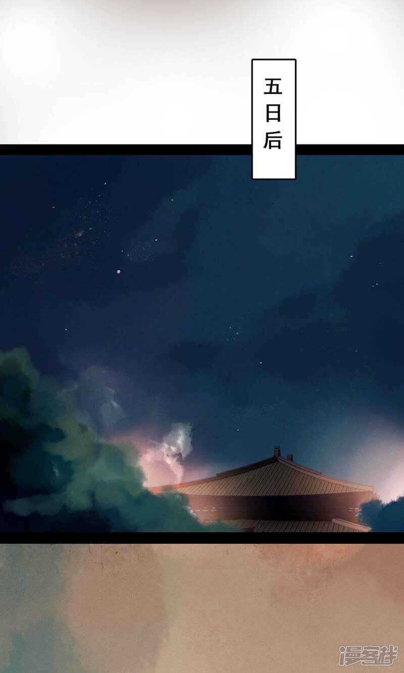《倾世贵妃是半仙》第11话 同床共枕 第10页