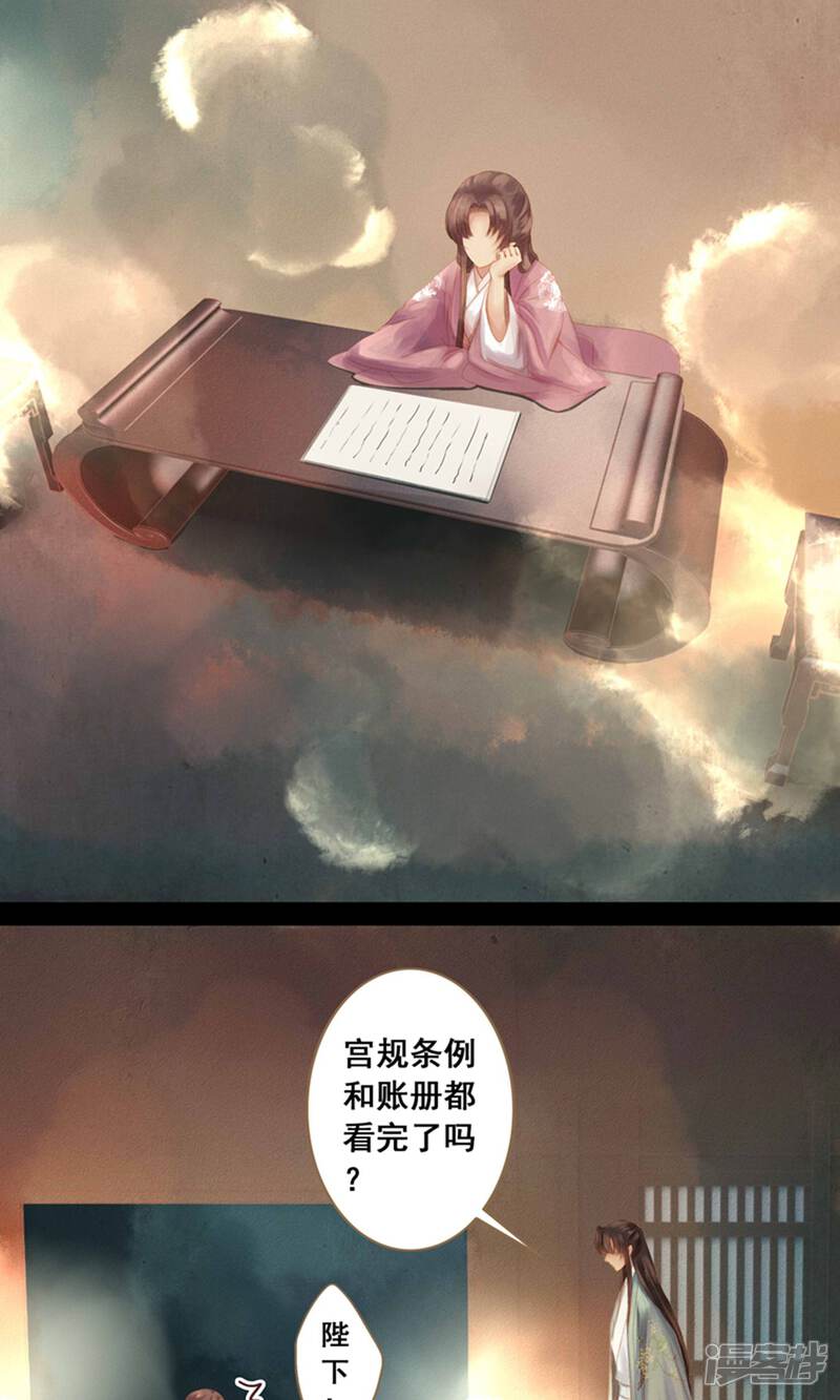 《倾世贵妃是半仙》第11话 同床共枕 第11页
