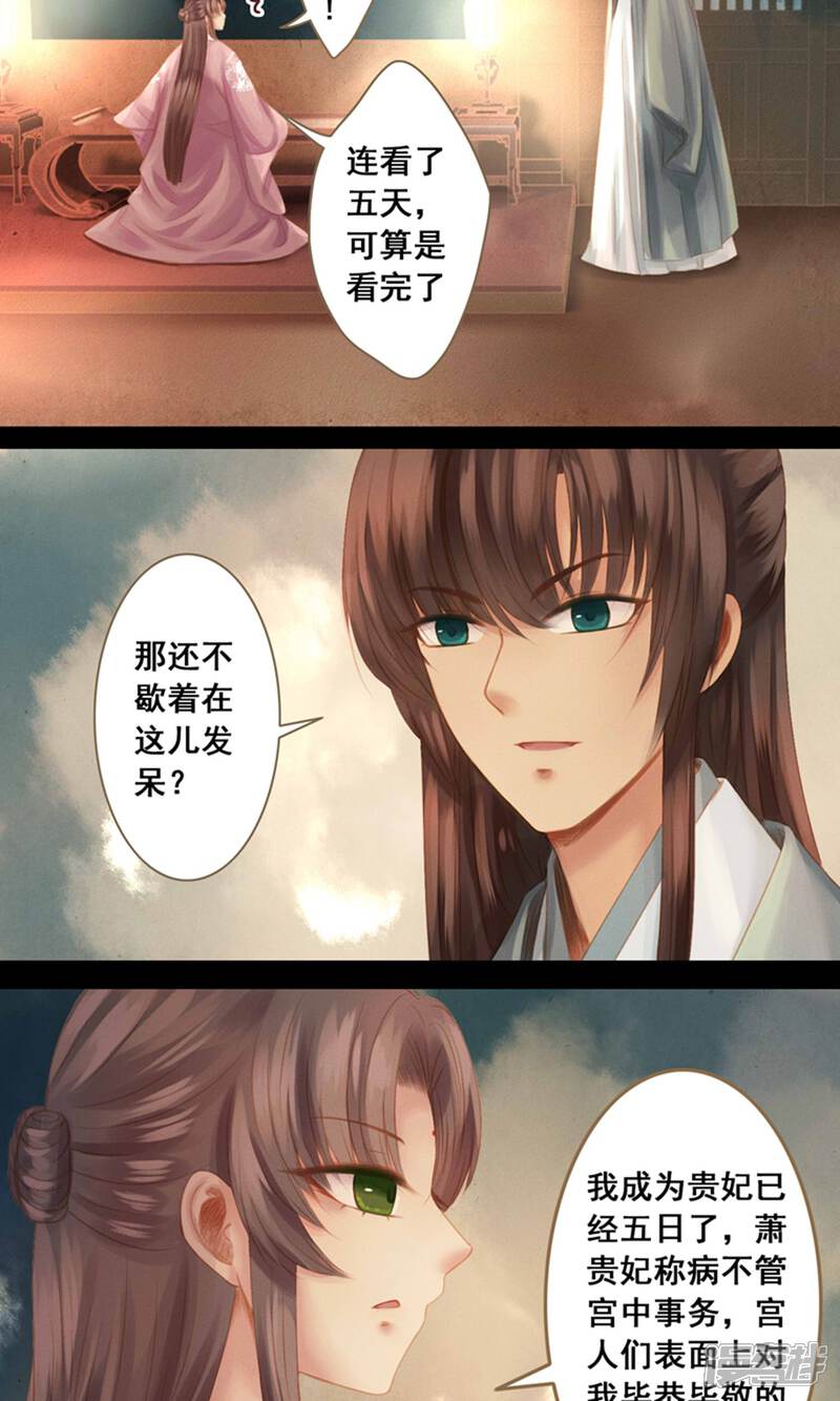 《倾世贵妃是半仙》第11话 同床共枕 第12页