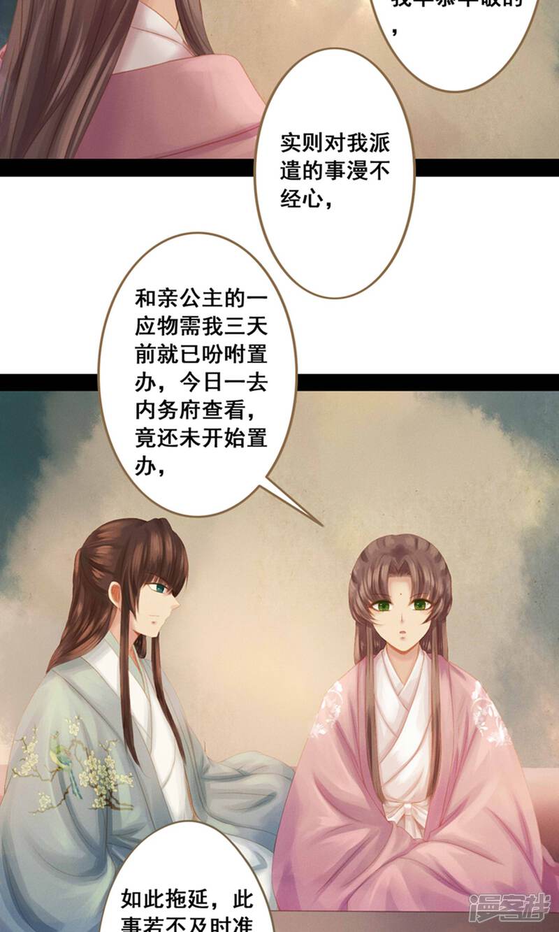 《倾世贵妃是半仙》第11话 同床共枕 第13页