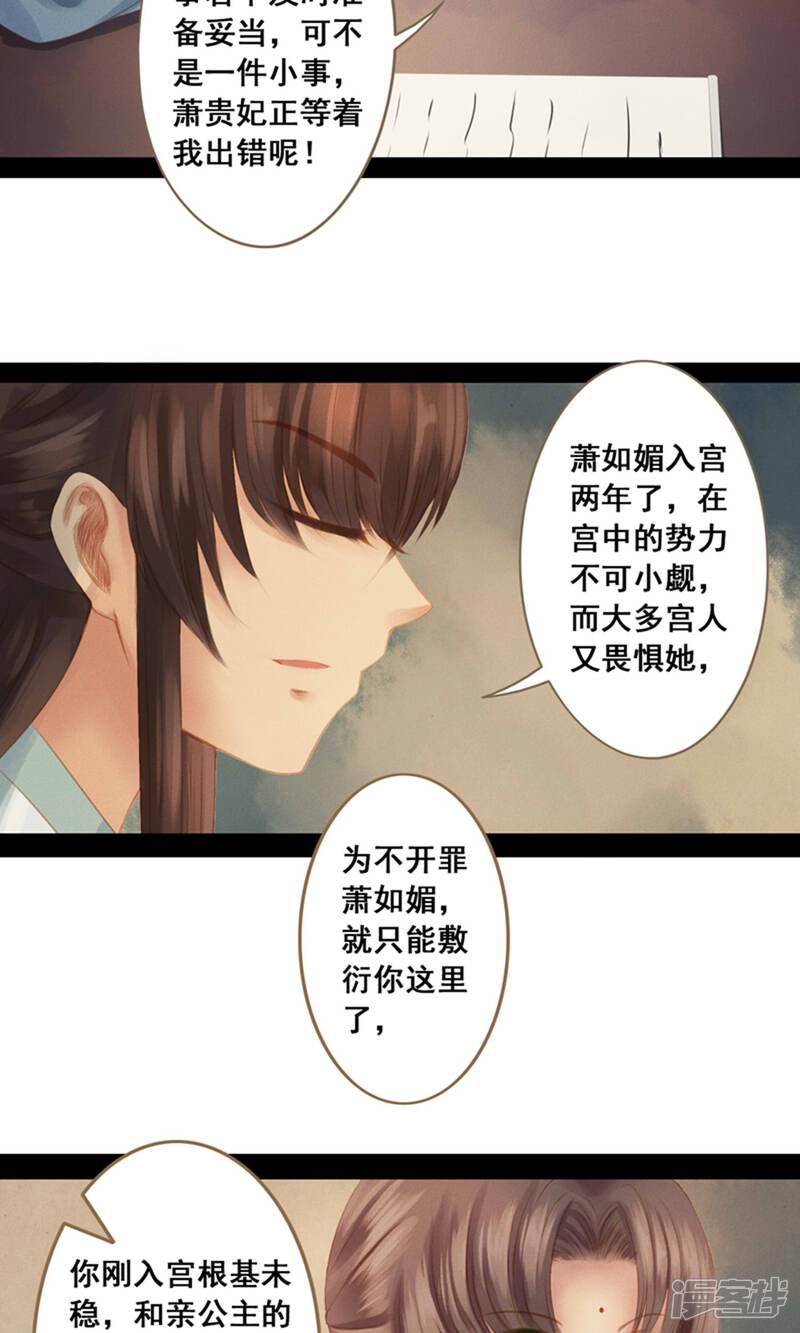 《倾世贵妃是半仙》第11话 同床共枕 第14页