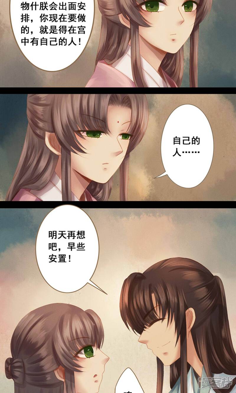 《倾世贵妃是半仙》第11话 同床共枕 第15页