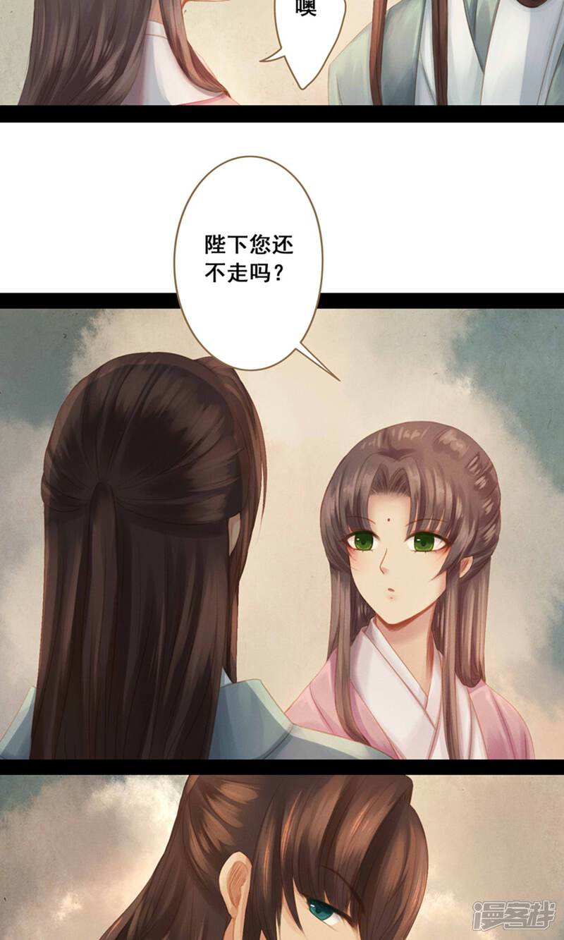 《倾世贵妃是半仙》第11话 同床共枕 第16页