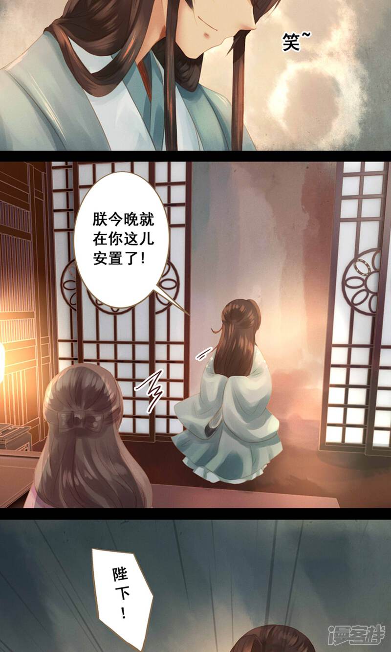 《倾世贵妃是半仙》第11话 同床共枕 第17页