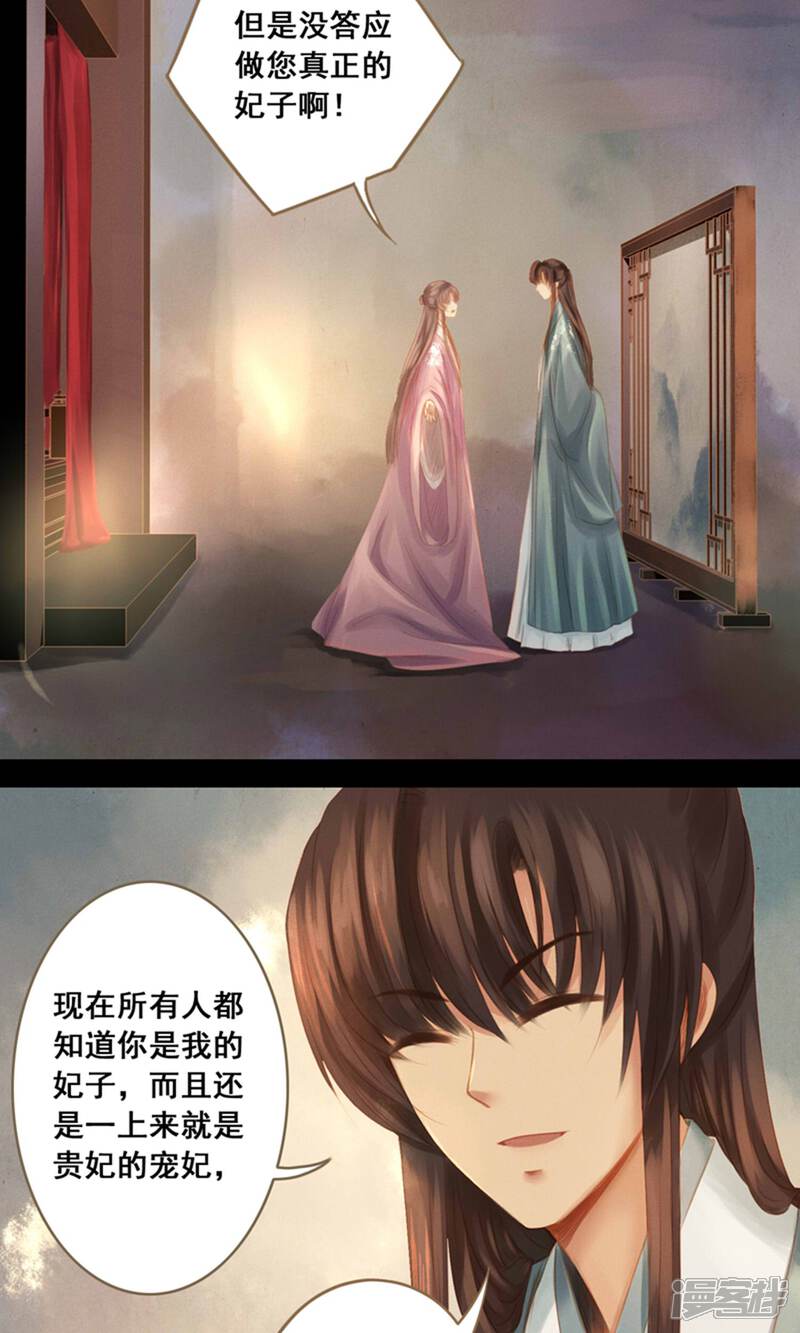 《倾世贵妃是半仙》第11话 同床共枕 第19页