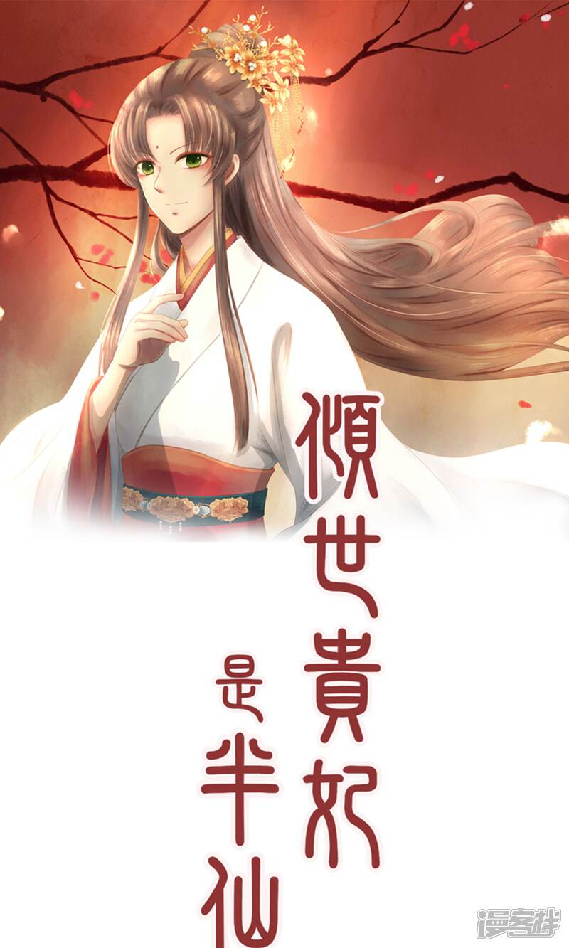 《倾世贵妃是半仙》第11话 同床共枕 第1页