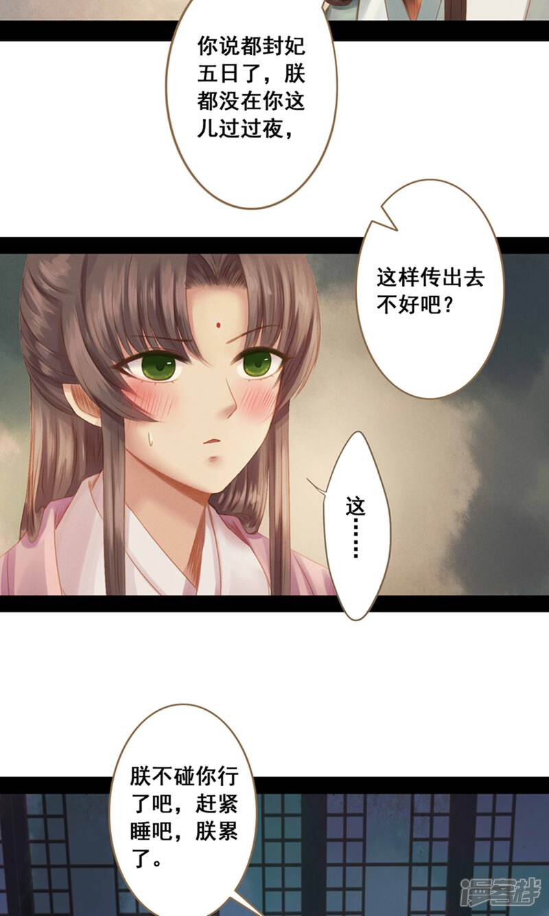 《倾世贵妃是半仙》第11话 同床共枕 第20页