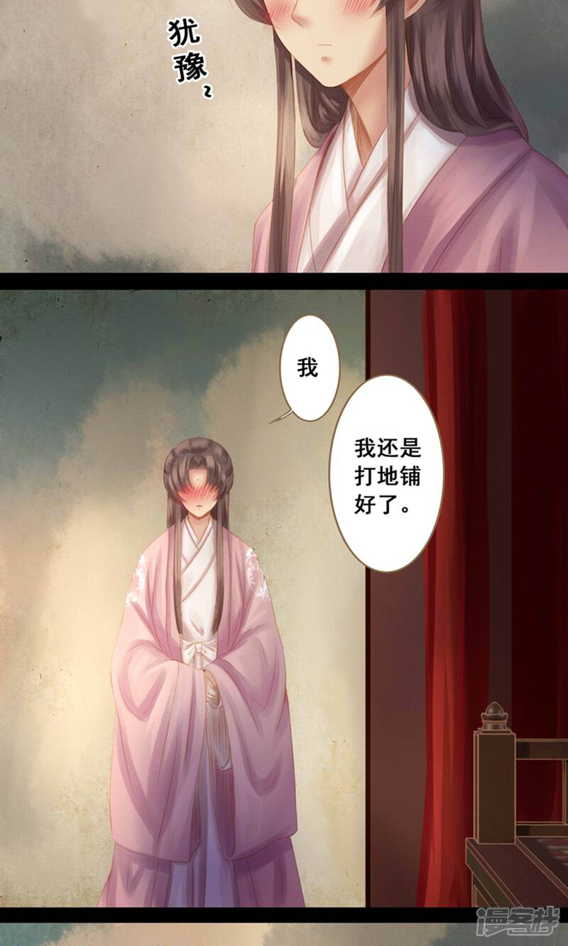 《倾世贵妃是半仙》第11话 同床共枕 第22页