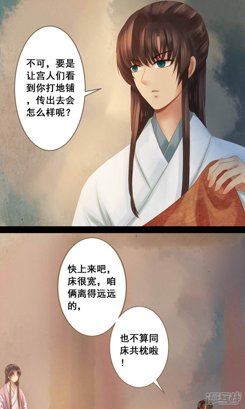 《倾世贵妃是半仙》第11话 同床共枕 第23页