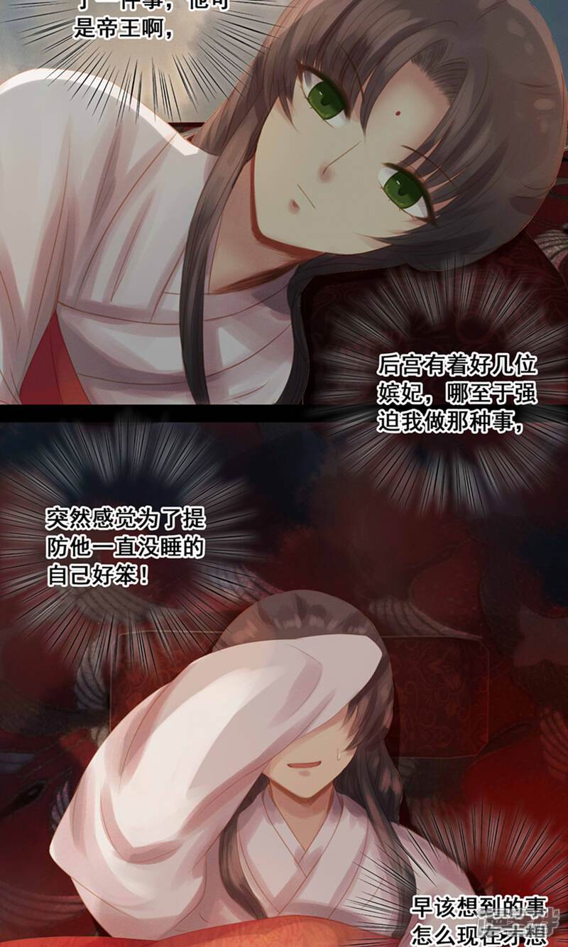 《倾世贵妃是半仙》第11话 同床共枕 第27页