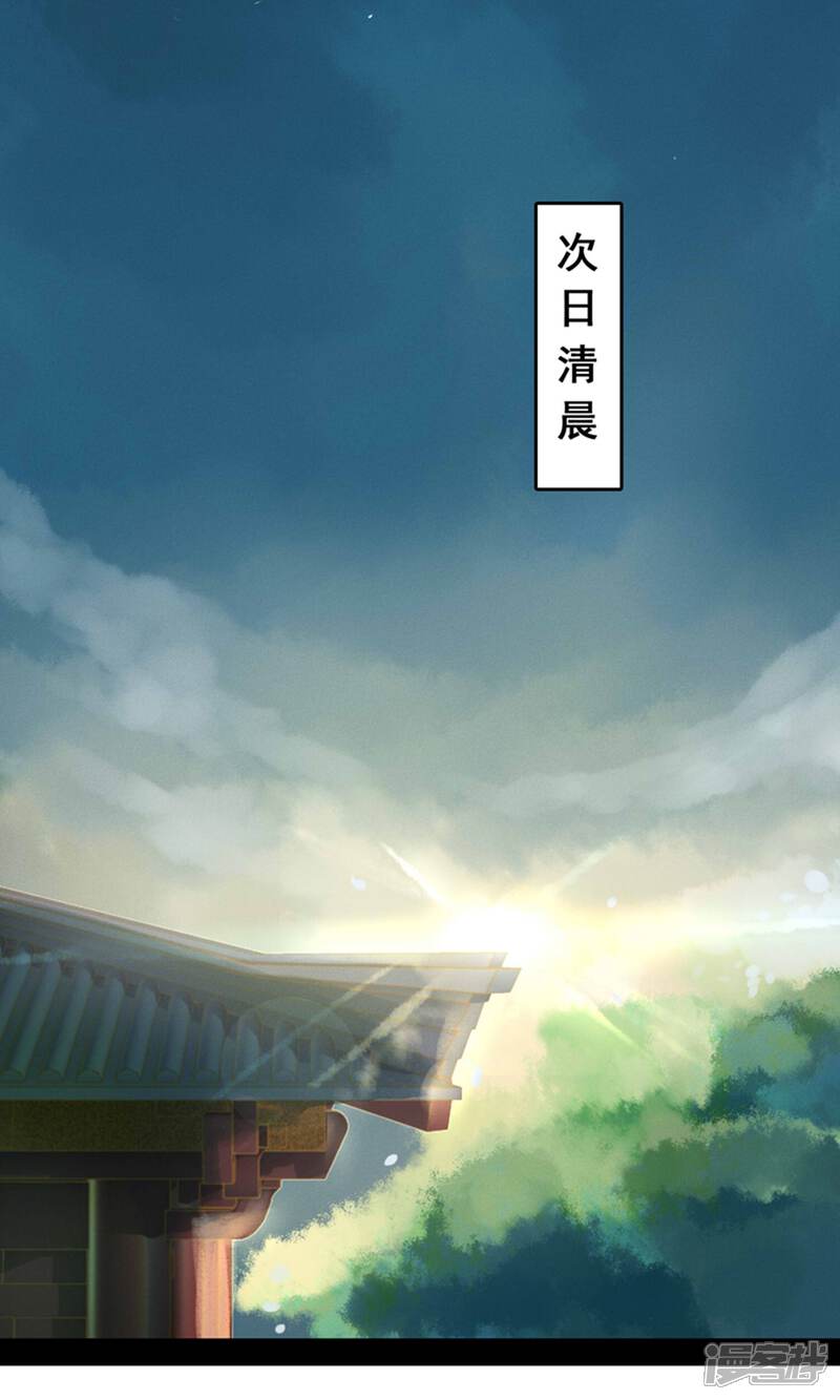《倾世贵妃是半仙》第11话 同床共枕 第29页