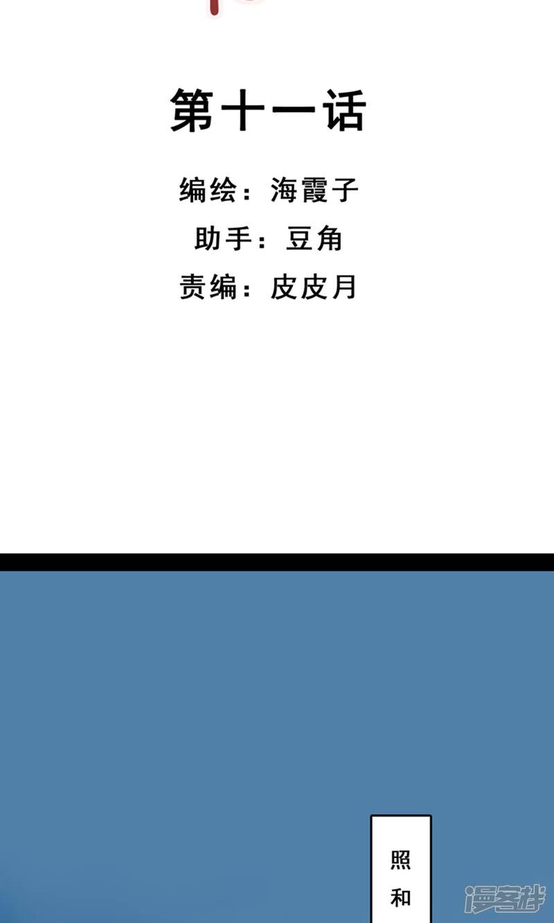 《倾世贵妃是半仙》第11话 同床共枕 第2页