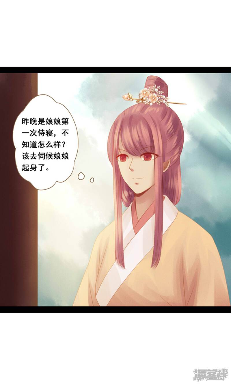 《倾世贵妃是半仙》第11话 同床共枕 第30页
