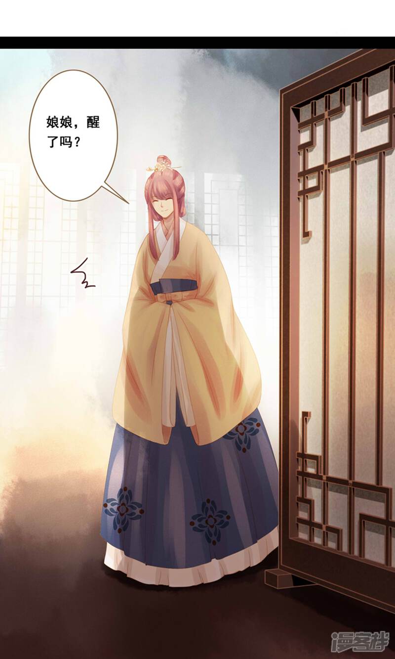《倾世贵妃是半仙》第11话 同床共枕 第31页