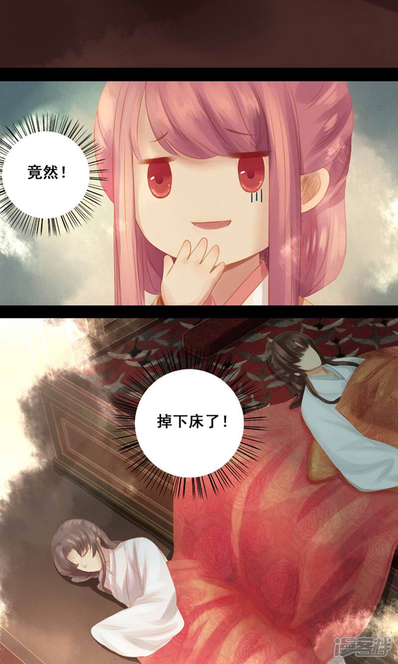 《倾世贵妃是半仙》第11话 同床共枕 第32页