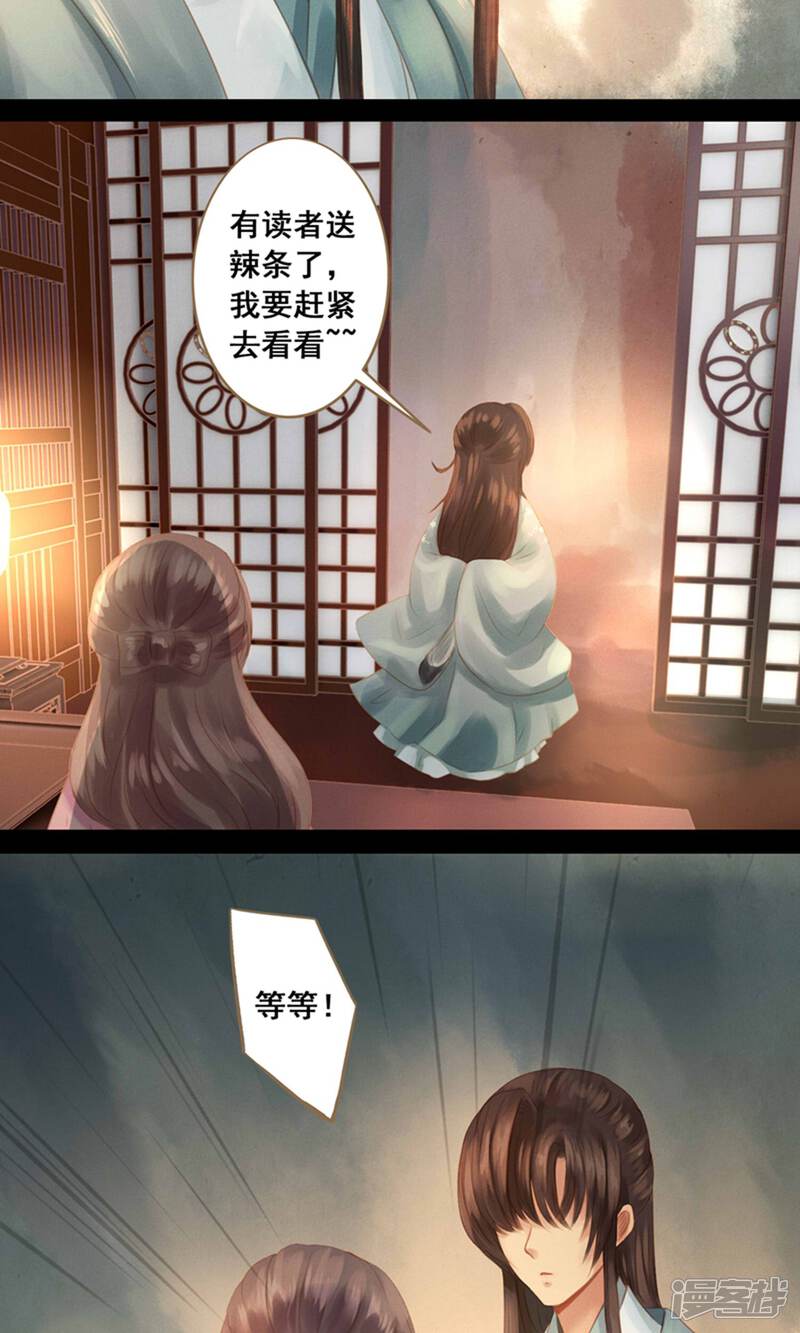 《倾世贵妃是半仙》第11话 同床共枕 第34页