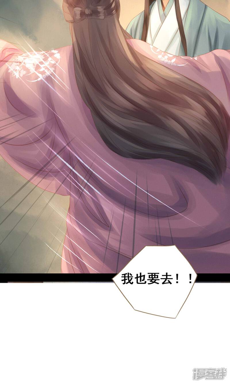 《倾世贵妃是半仙》第11话 同床共枕 第35页
