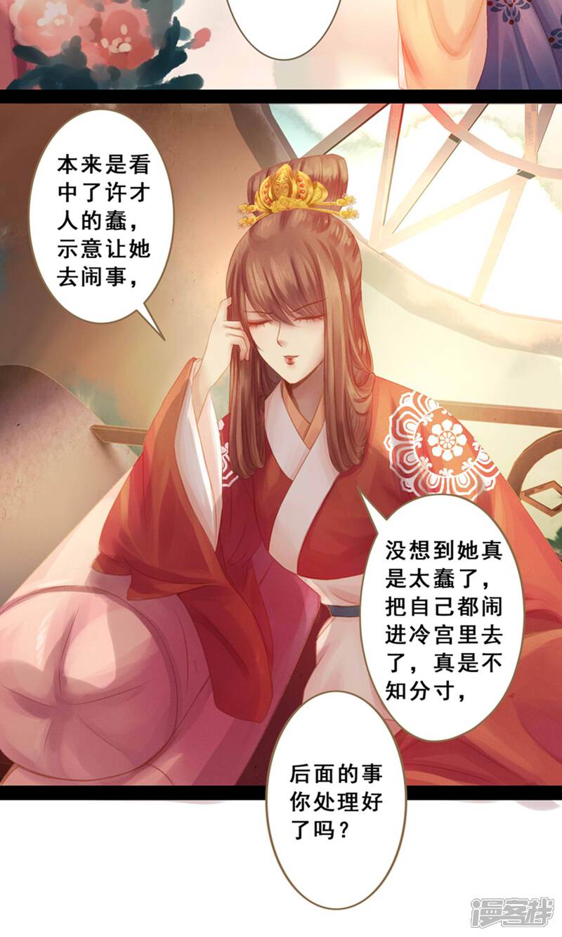 《倾世贵妃是半仙》第11话 同床共枕 第4页