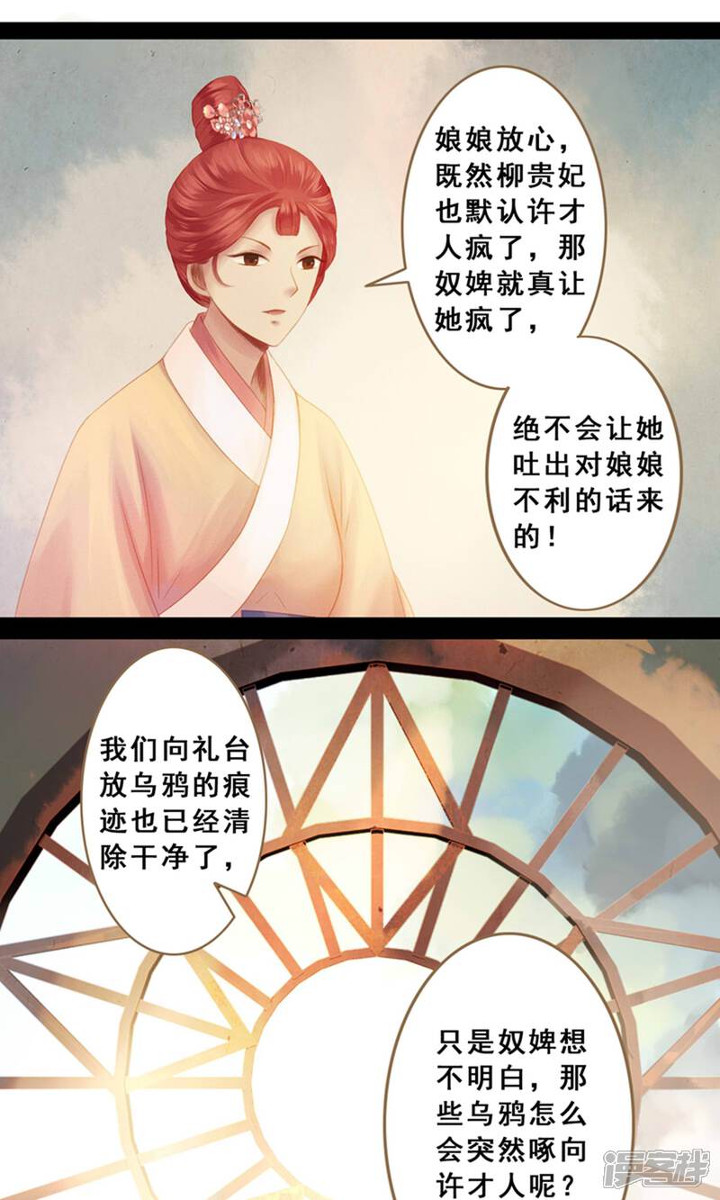 《倾世贵妃是半仙》第11话 同床共枕 第5页
