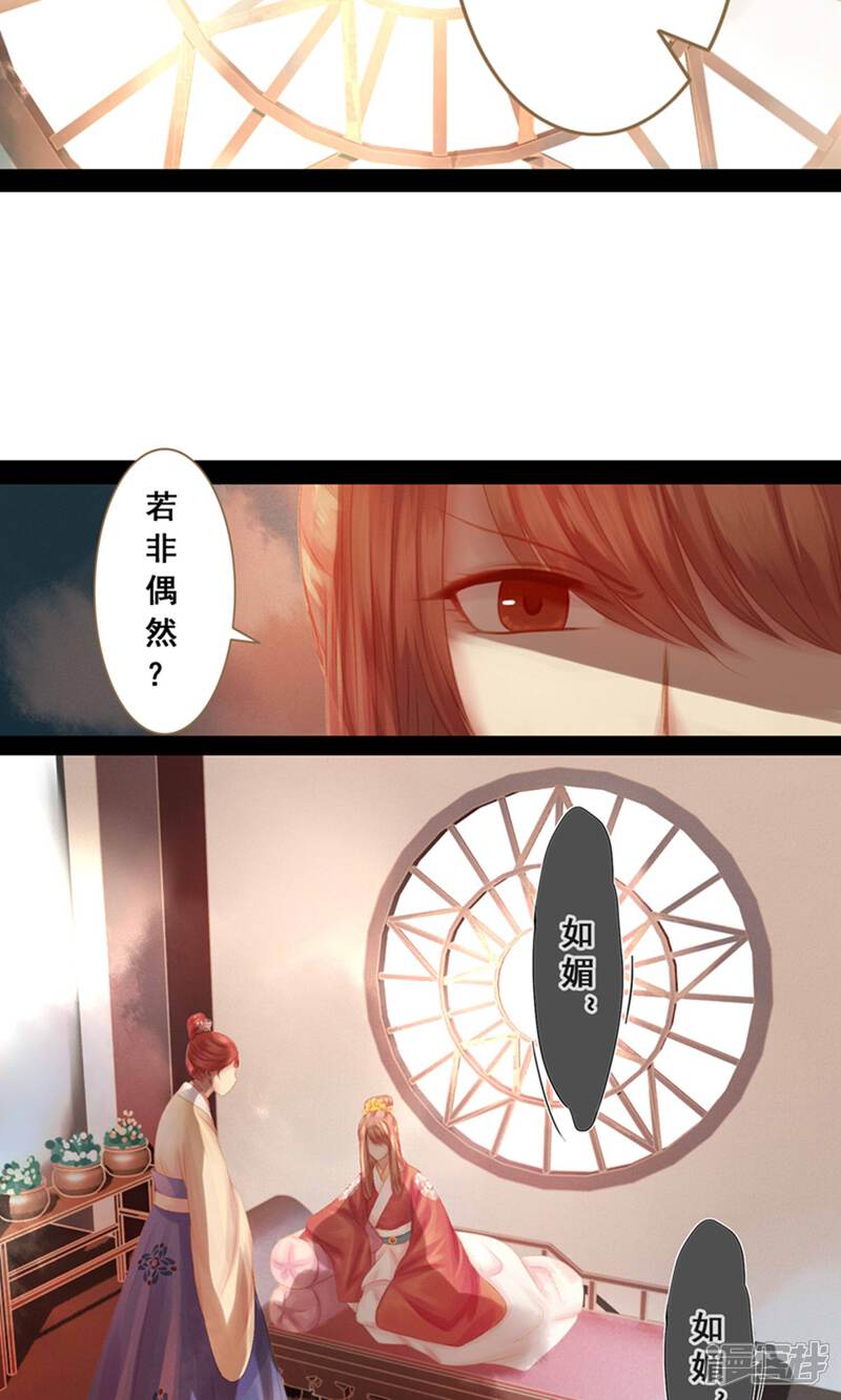 《倾世贵妃是半仙》第11话 同床共枕 第6页