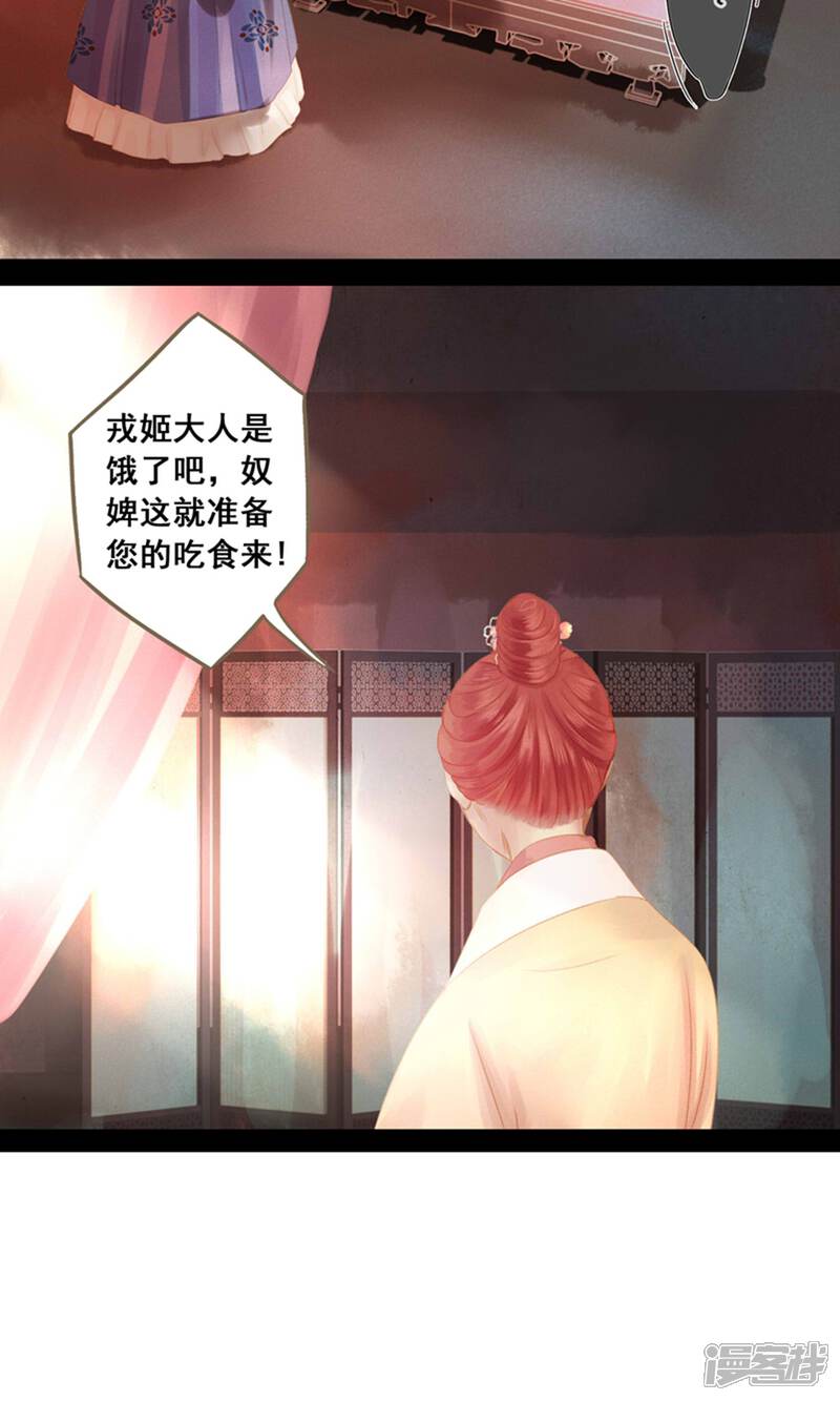 《倾世贵妃是半仙》第11话 同床共枕 第7页