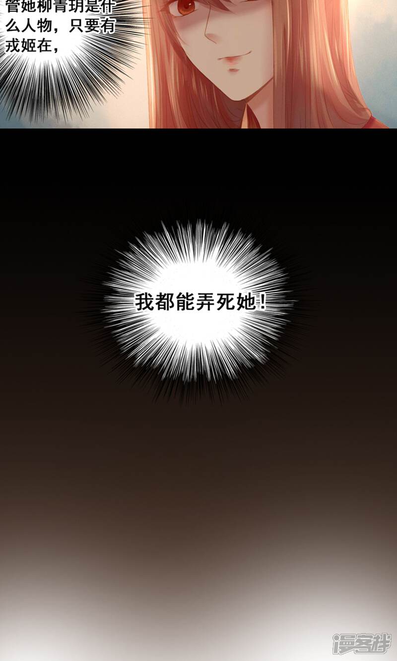《倾世贵妃是半仙》第11话 同床共枕 第9页