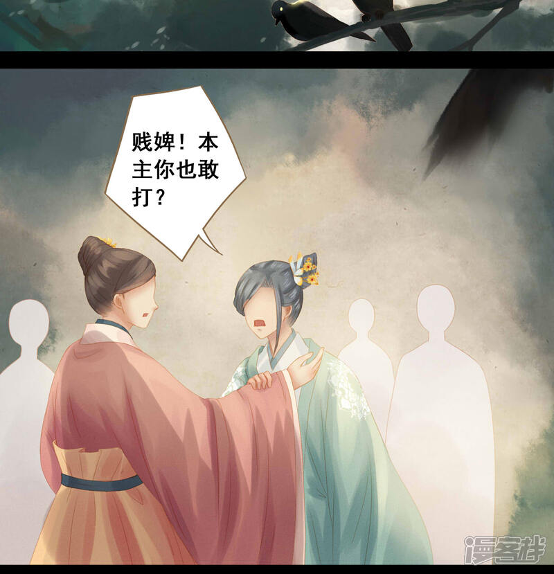 《倾世贵妃是半仙》第10话 不吉之人 第11页
