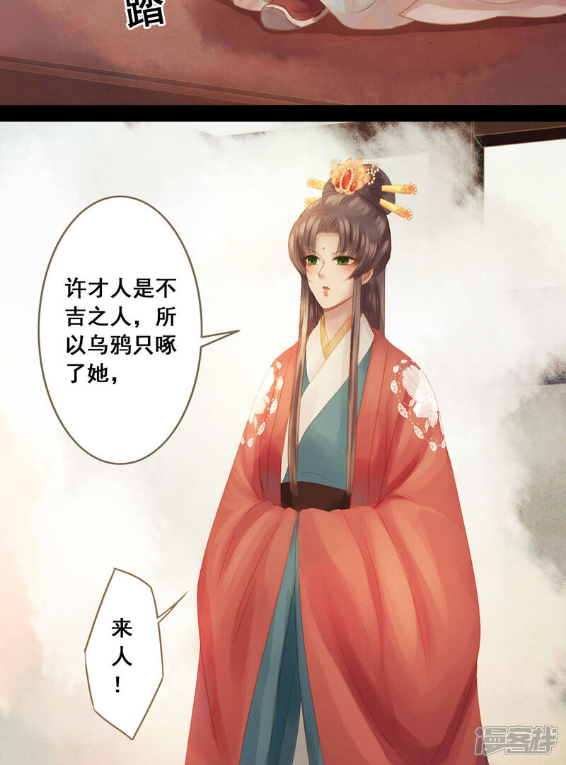 《倾世贵妃是半仙》第10话 不吉之人 第15页